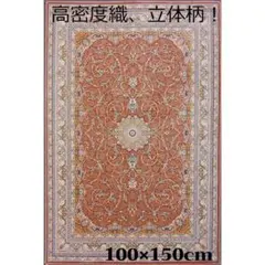 希少色！170万ノット！輝くイラン産 絨毯！100×150cm‐200821 - メルカリ