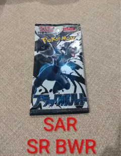 ポケモンカードゲーム ブラックボルト1パック