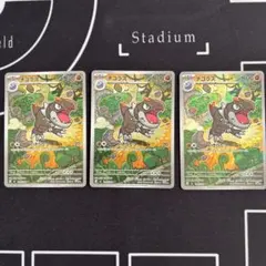 ポケモンカード チゴラス AR 3枚