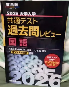 2026 大学入学 共通テスト 国語