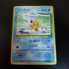 ポケモンカード旧裏 コイキング 第1弾拡張パック - メルカリ
