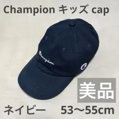 チャンピオン キッズ キャップ ネイビー　53〜55cm