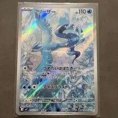 フリーザー AR SV9 バトルパートナーズ 102/100