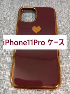 【C1948】iPhone11Pro ケース ハート ワインレッド×ゴールド