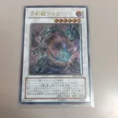 遊戯王 月影龍クイラ ABPF JP043 レリーフ - メルカリ
