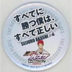 キャラポップストア★黒子のバスケ☆赤司征十郎★缶バッジ