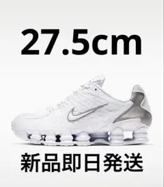 新品 NIKE SHOX TL ナイキ ショックス 27.5cm ホワイト