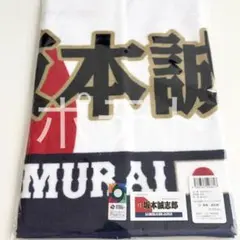 限定完売品】鈴木圭一郎選手応援タオル - メルカリ