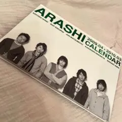 嵐カレンダー(2009.04〜2010.03)