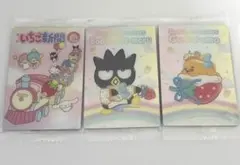 サンリオキャラクターズ　いちご新聞　ウエハース10　3枚セット