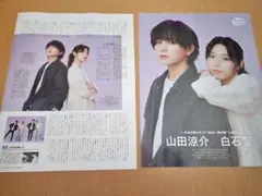 山田涼介 道枝駿佑 雑誌切り抜き&ポスター - メルカリ