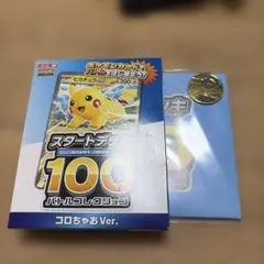 MEGA スタートデッキ100 バトルコレクション コロちゃおVer. てれコ