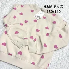 H&M エイチアンドエム　裏起毛スウェット　ハート　ピンク　未使用
