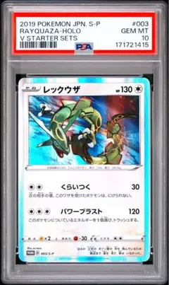 ポケモンタルカ レックウザ PSA10 - メルカリ