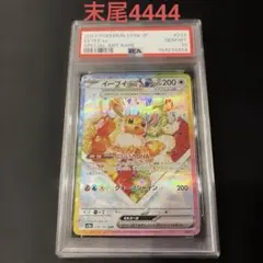 イーブイex SAR スカーレット&バイオレット ハイクラスパック PSA10