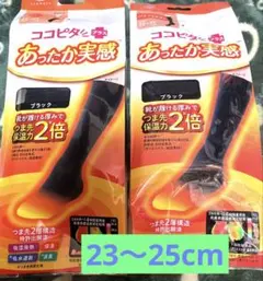 ココピタ　あったか実感　ハイソックス2足セット