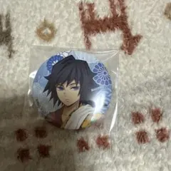 鬼滅の刃 冨岡義勇 缶バッジ