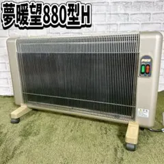 2025年最新】夢暖房の人気アイテム - メルカリ