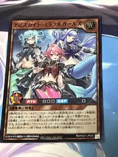 遊戯王ラッシュデュエル　アピスカイト・ミラクルガールズ　スーパーレア　1枚
