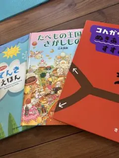 絵本3冊セット