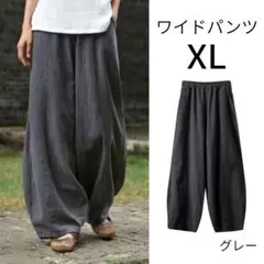 レディース　サルエルパンツ　ワイドパンツ　メンズ　男女兼用　グレー　楽ちん　XL