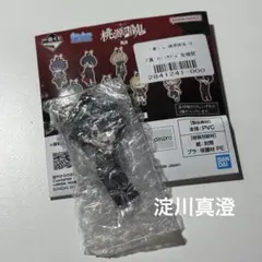 桃源暗鬼 一番くじ ラバーチャーム 淀川真澄