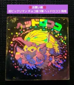 2026年最新】ヘッドロココ飛翔の人気アイテム - メルカリ