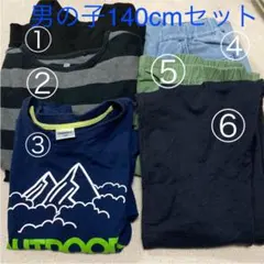 男の子140cmセット