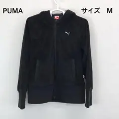 プーマ フルジップパーカー 黒 レディースM 匿名配送 スポーティー