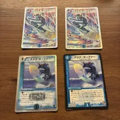 アクアサーファー