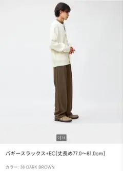GU バギースラックス+EC ダークブラウン L