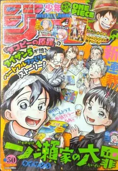 週刊少年ジャンプ 2022年50号 【新品未開封】のサムネイル