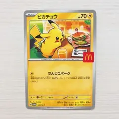 ピカチュウ マクドナルド プロモ 020/M-P PROMO