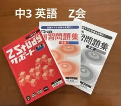 2026年最新】z会 中2の人気アイテム - メルカリ