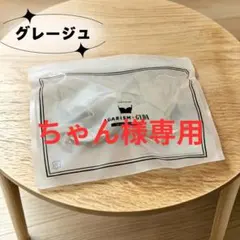 ちゃん様 AGARISM グレージュ S 1点
