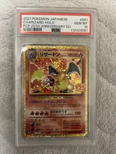 リザードン プロモカードパック 25th ANNIVERSARY editio…