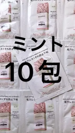 マキアージュ ドラマティックスキンセンサーベース NEO ミント