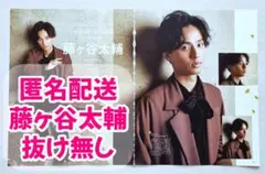 【切り抜き】TVガイドplus　vol.44　藤ヶ谷太輔