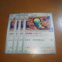 ノココッチ　プロモ　４枚セット　その１６