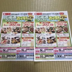 和食さと お食事割引クーポン 2枚セットのサムネイル