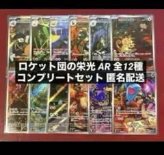 ロケット団の栄光 AR 全12種類 フルコンプリートセットのサムネイル