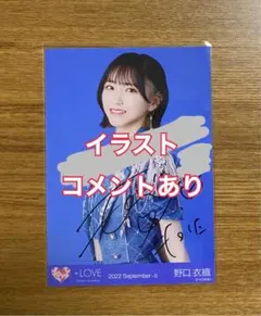 野口衣織　直筆　ヨリ　BeSelfish LOVE|野口衣織 ヨリ直筆|HARDOFFオフモール（オフモ