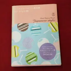 おしゃれなパターン素材集　和・きもの柄