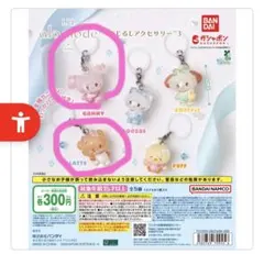 イ*イ様 mikko　めじるしアクセサリー3 ガチャ　ラテ、キャミー 2個セット