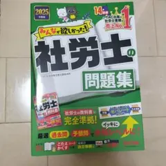 2025年最新】社会保険労務士 2025の人気アイテム - メルカリ