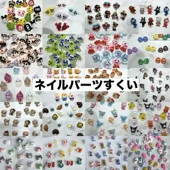 2026年最新】ネイルパーツすくいの人気アイテム - メルカリ