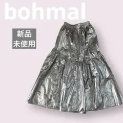 【bohmal】ボマール　シルバー　ロング　フレア　スカート　メタリック　未使用