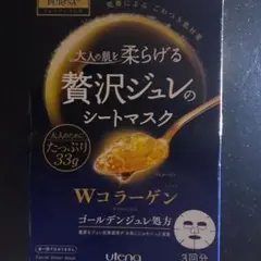 シートマスク　3回分　wコラーゲンのサムネイル