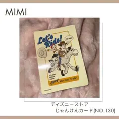 ディズニーストア　じゃんけんカード