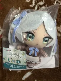 葬送のフリーレン　エニマイくじ　C賞　ぬいぐるみキーホルダー　フリーレン